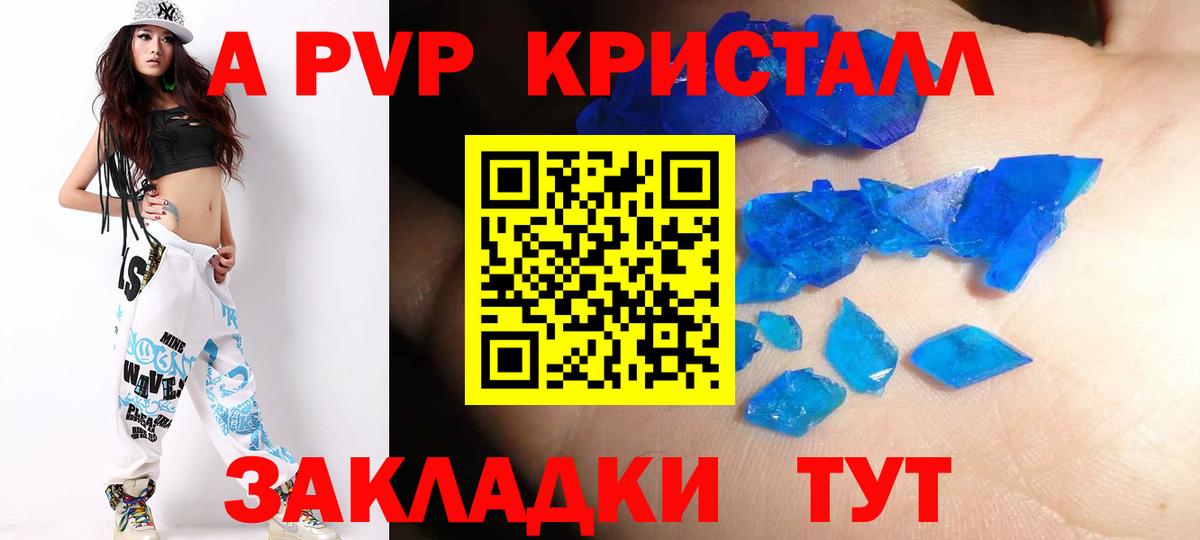 Alpha PVP кристаллы  A-PVP мука  Вход с VPN  Владивосток 