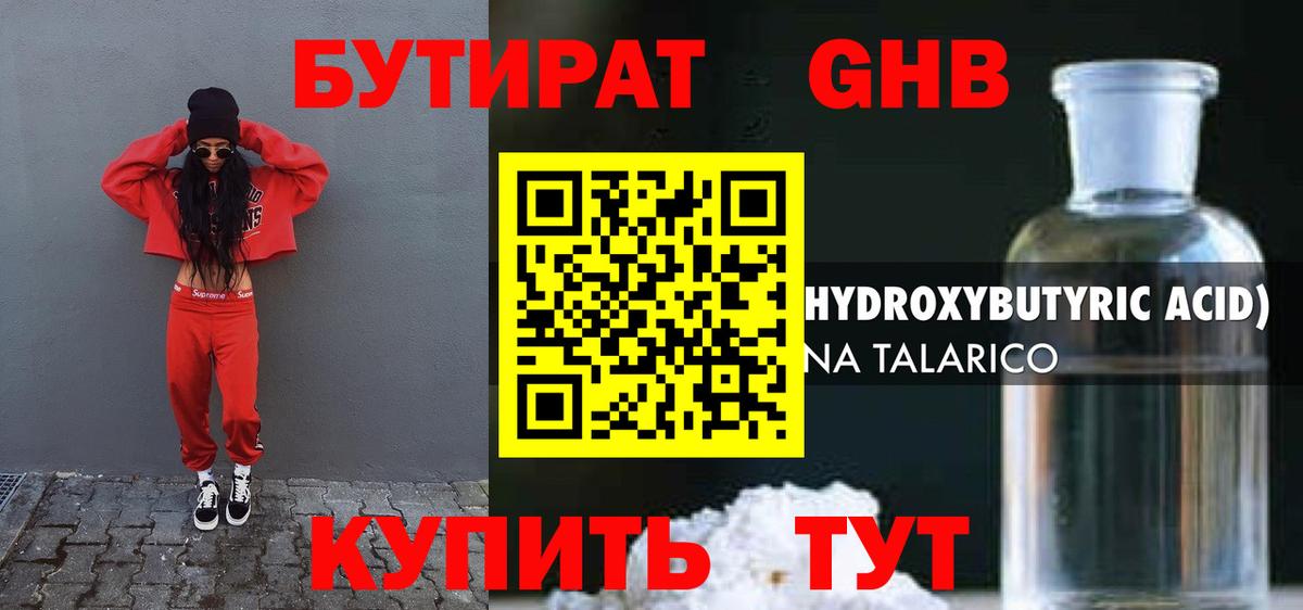 БУТИРАТ 1.4BDO  Вход с VPN  Владивосток 