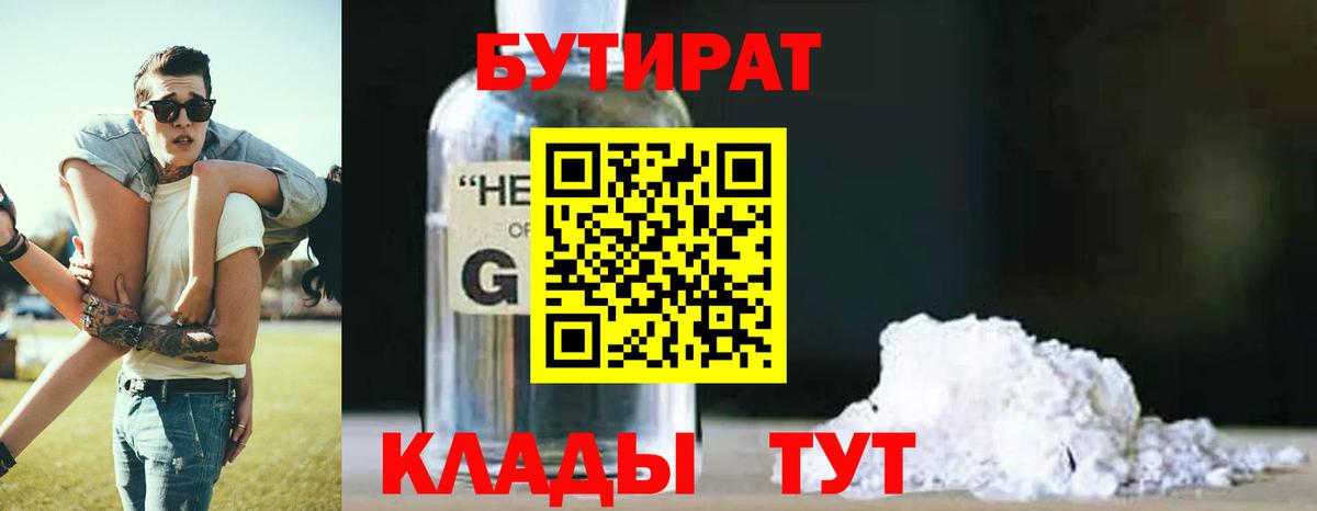 БУТИРАТ BDO Владивосток