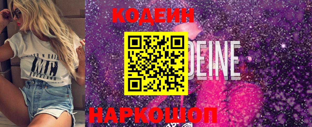 Codein напиток Lean (лин)  Кодеиновый сироп Lean напиток Lean (лин)  Вход с VPN  Владивосток 