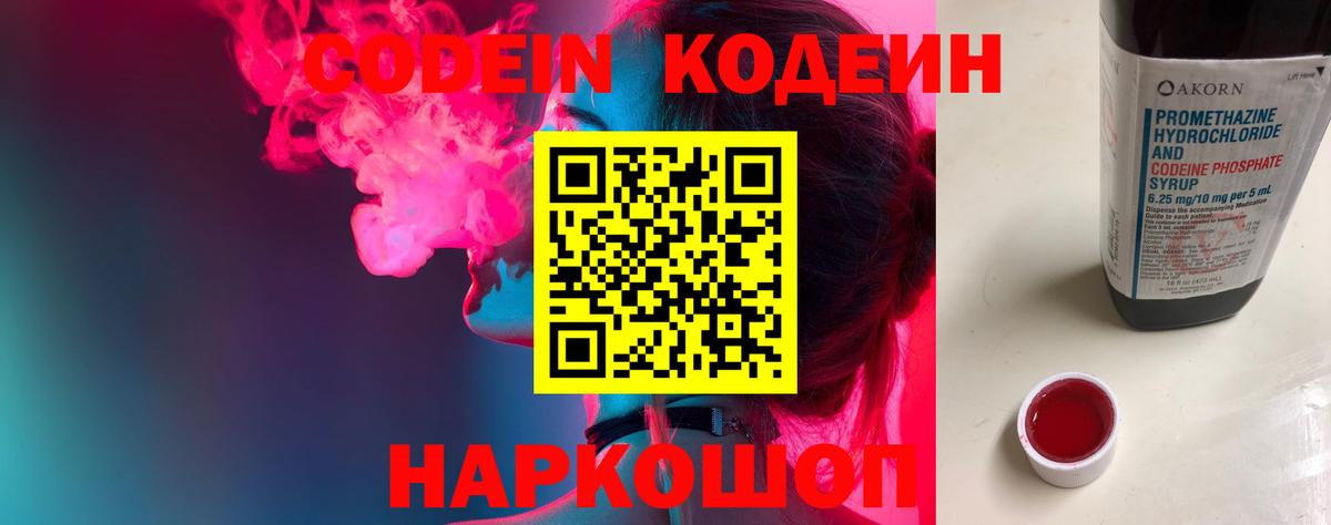 Кодеиновый сироп Lean напиток Lean (лин) Владивосток