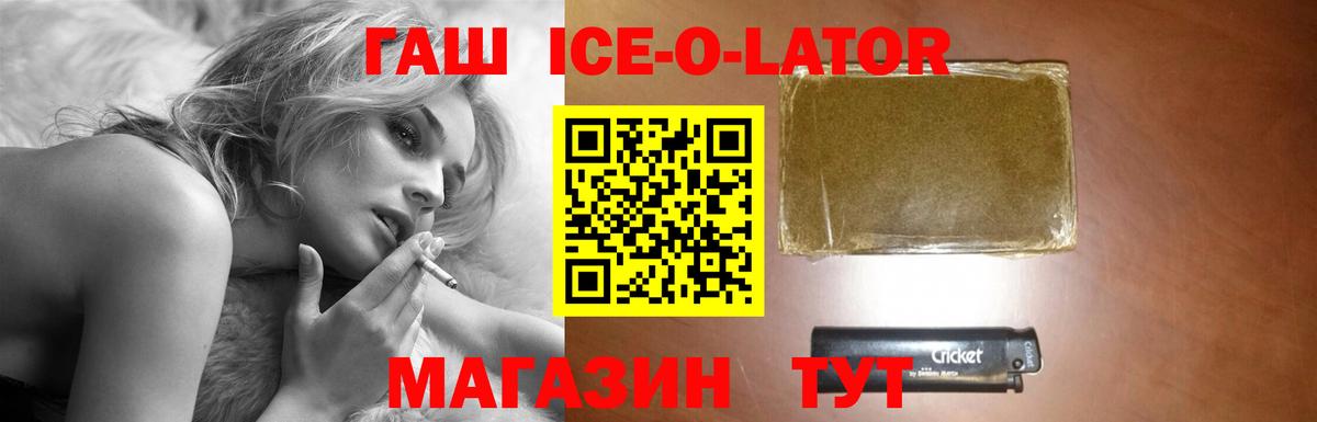 ГАШ Ice-O-Lator Владивосток