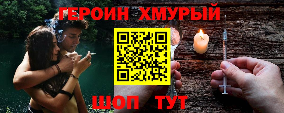 Владивосток  Героин Heroin  Вход с VPN 