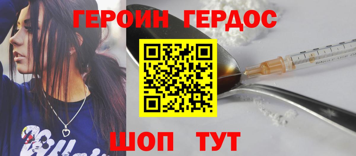 ГЕРОИН гречка Владивосток