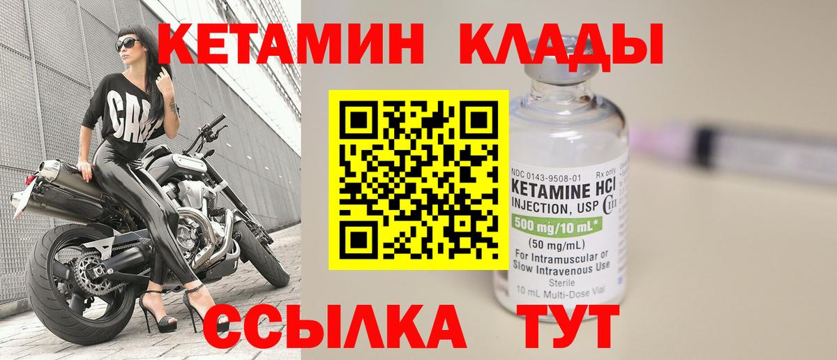Кетамин ketamine  Вход с VPN  Владивосток 