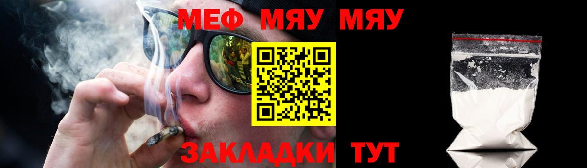 Меф мука Владивосток