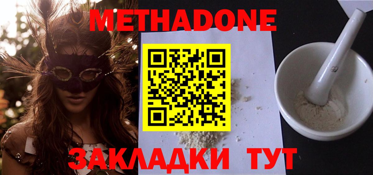 МЕТАДОН мёд  МЕТАДОН кристалл  omg зеркало  Владивосток  Вход с VPN 